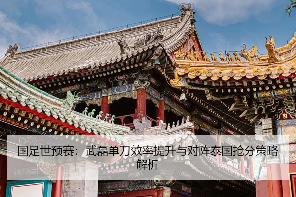 guo-zu-shi-yu-sai-wu-lei-dan-dao-xiao-lv-ti-sheng-yu-dui-zhen-tai-guo-qiang-fen-ce-lve-jie-xi-2-597.jpg